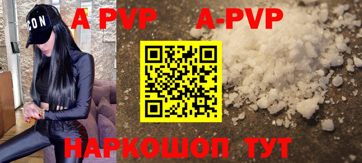 A-PVP кристаллы Красноуфимск