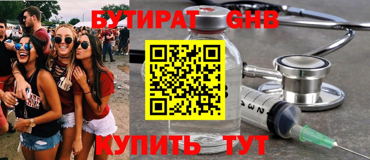 БУТИРАТ BDO 33% Красноуфимск