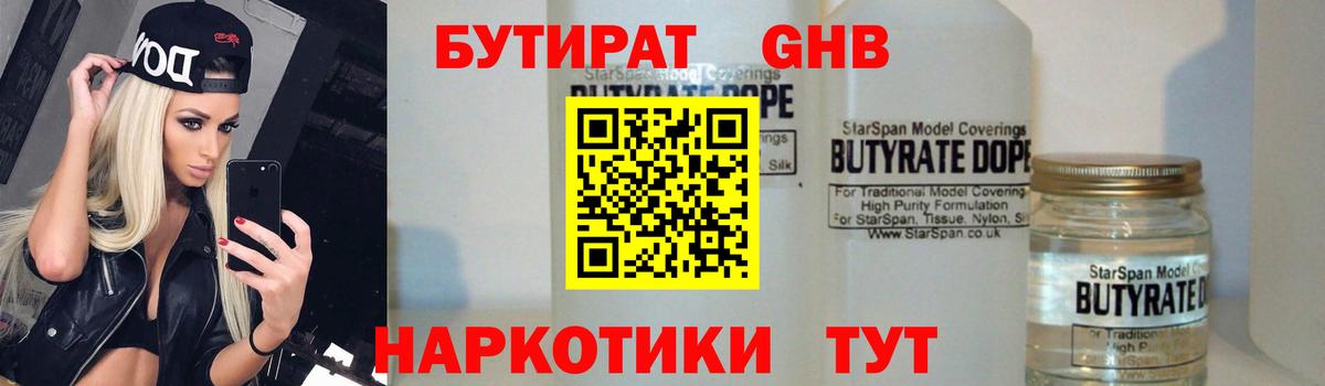 Красноуфимск  Бутират  Вход с VPN  БУТИРАТ оксана 