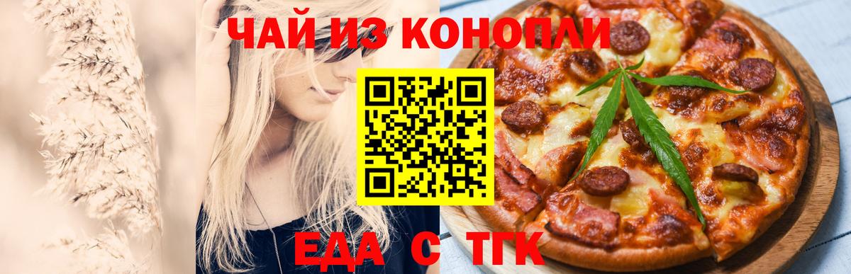 Красноуфимск  Печенье с ТГК марихуана  Вход с VPN 