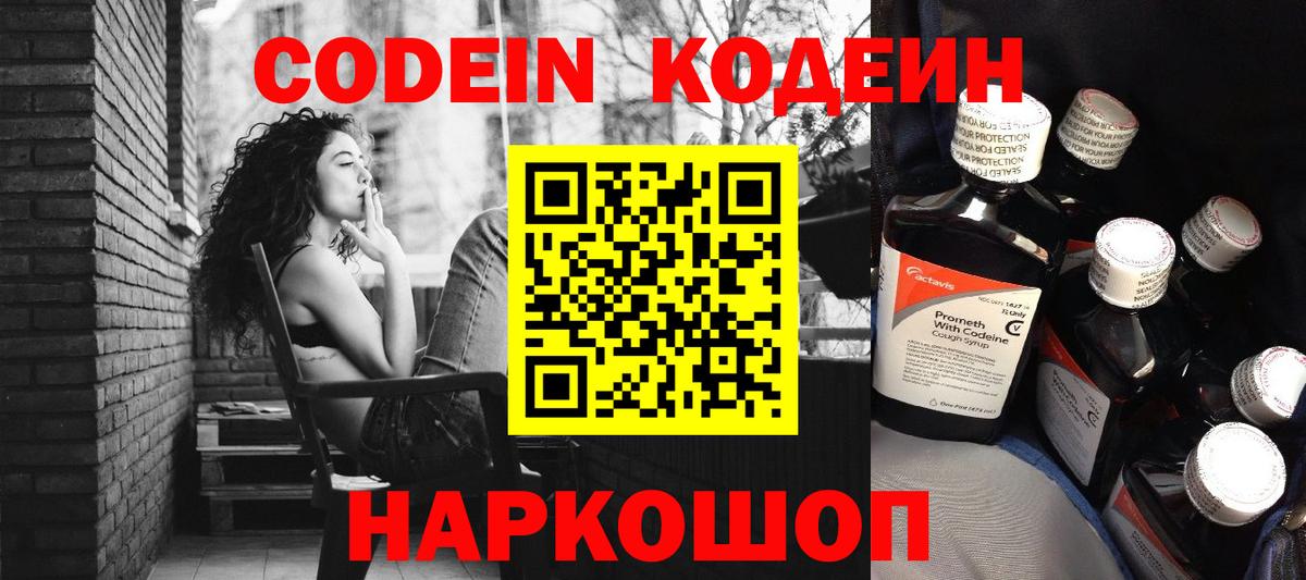 Кодеин напиток Lean (лин) Красноуфимск