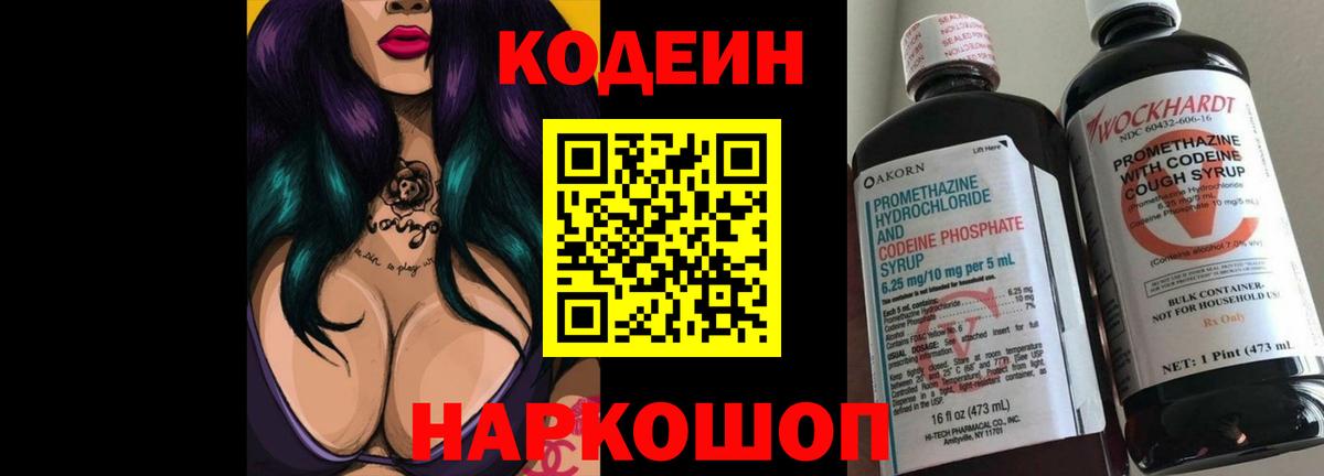 Красноуфимск  Кодеин напиток Lean (лин)  Вход с VPN 