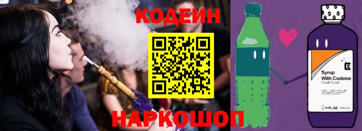 Кодеиновый сироп Lean Purple Drank Красноуфимск