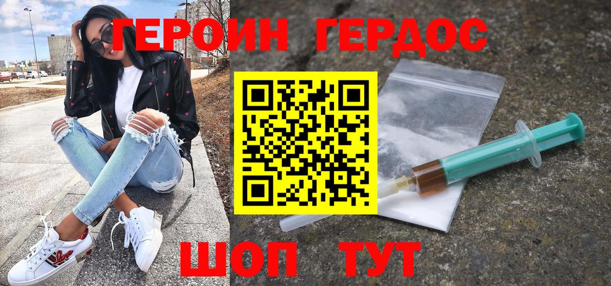 Героин хмурый Красноуфимск