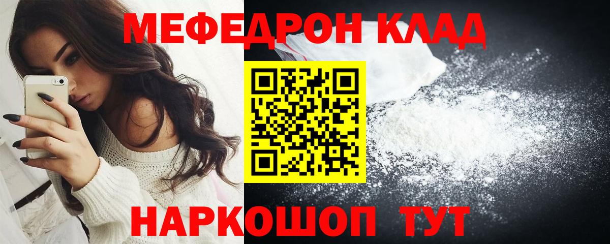 Мефедрон мука  Вход с VPN  Красноуфимск  МЯУ-МЯУ  МЕФ кристаллы 